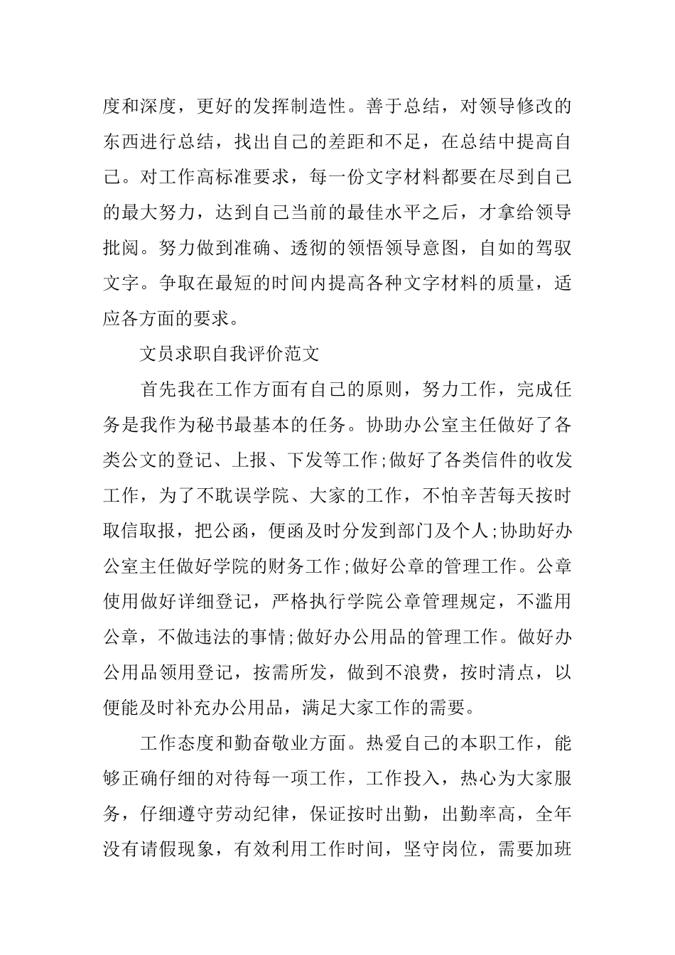 简历文员求职优秀自我评价_第2页