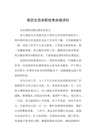 简历文员求职优秀自我评价
