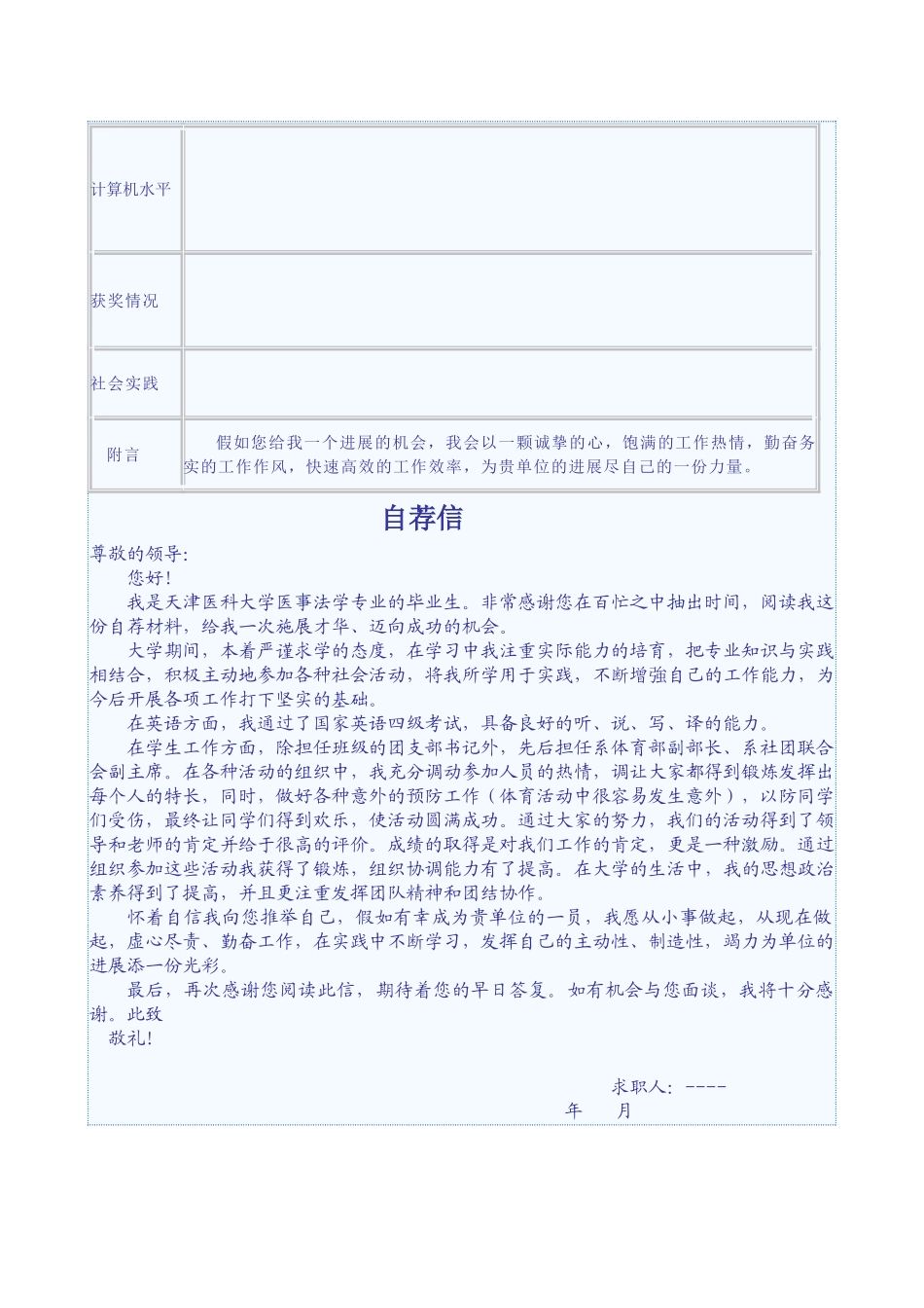 简历模板(标准)——简洁免费下载_第2页