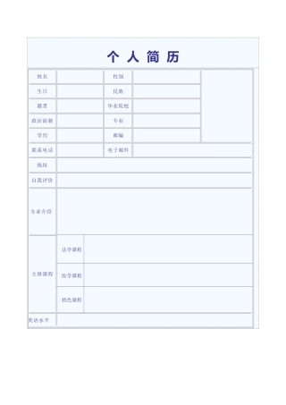 简历模板(标准)——简洁免费下载