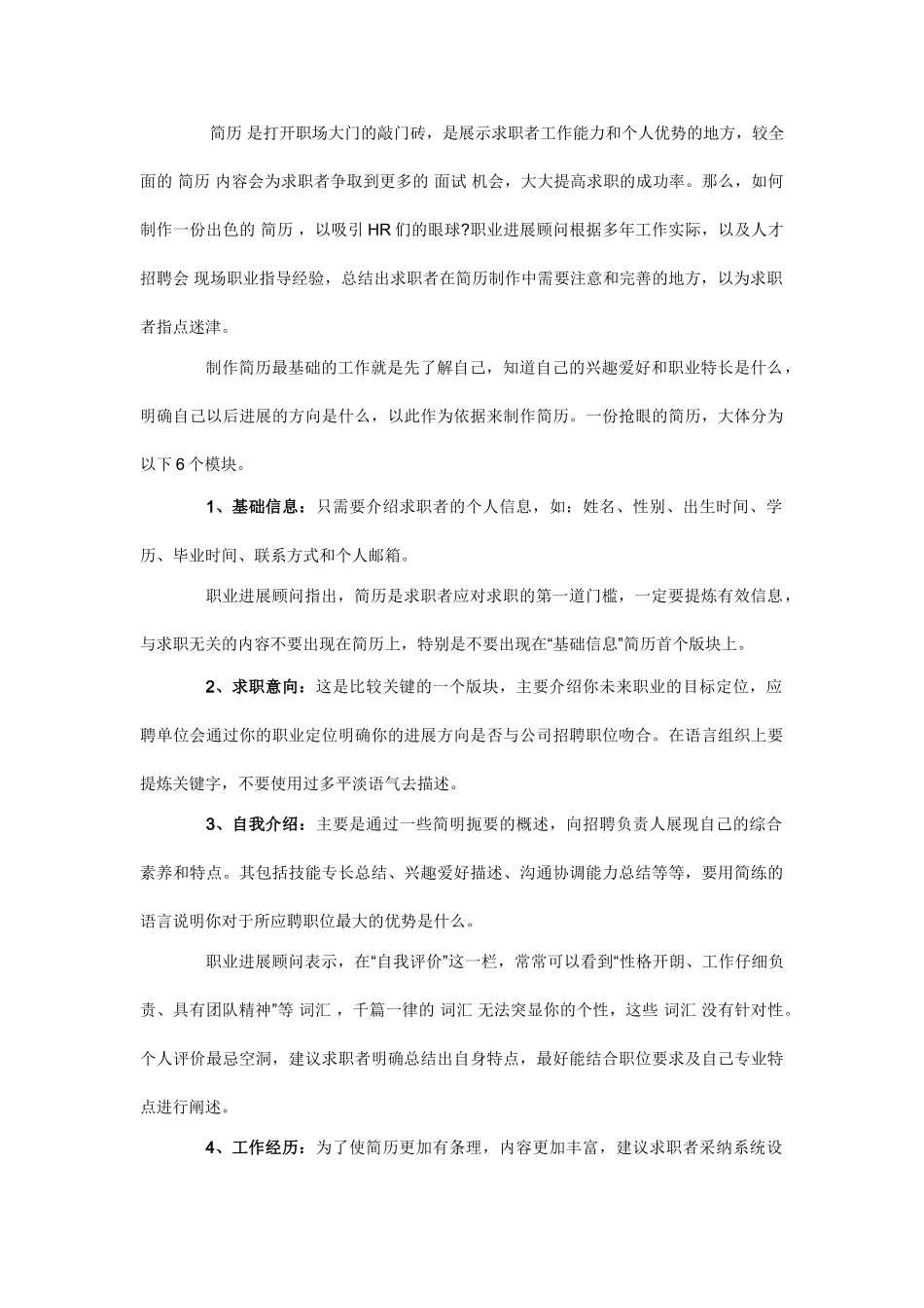 简历是打开职场大门的敲门砖_第1页