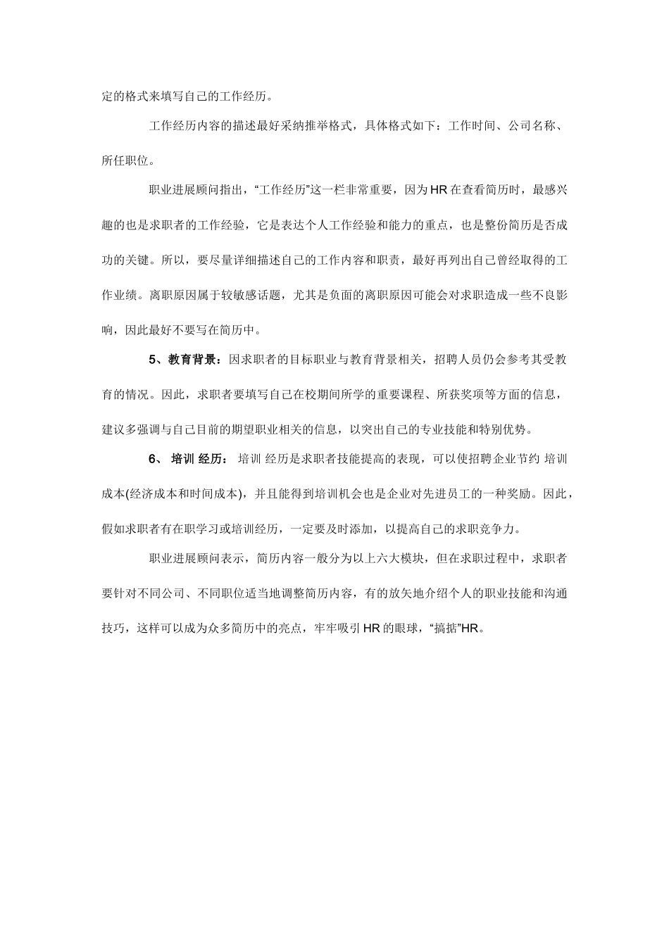 简历是打开职场大门的敲门砖_第2页