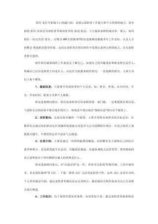简历是打开职场大门的敲门砖