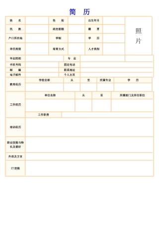 简历模板(WORD可编辑)