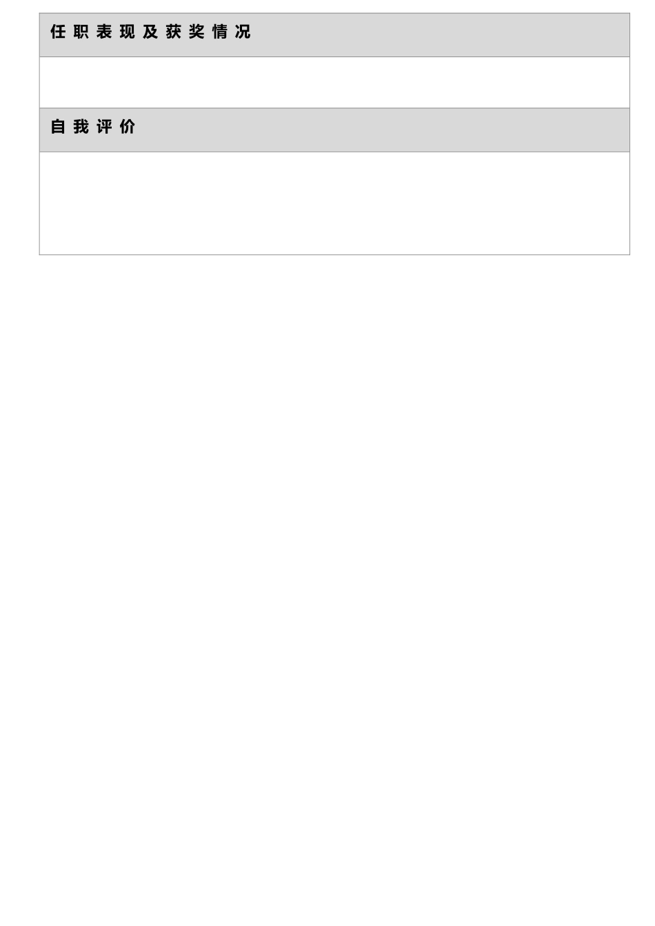 简历模板(通用)_第2页