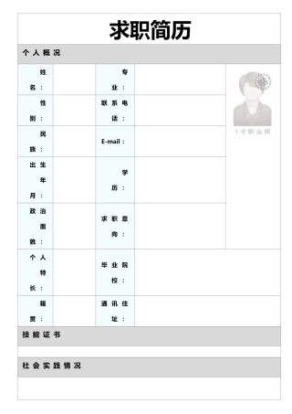 简历模板(通用)
