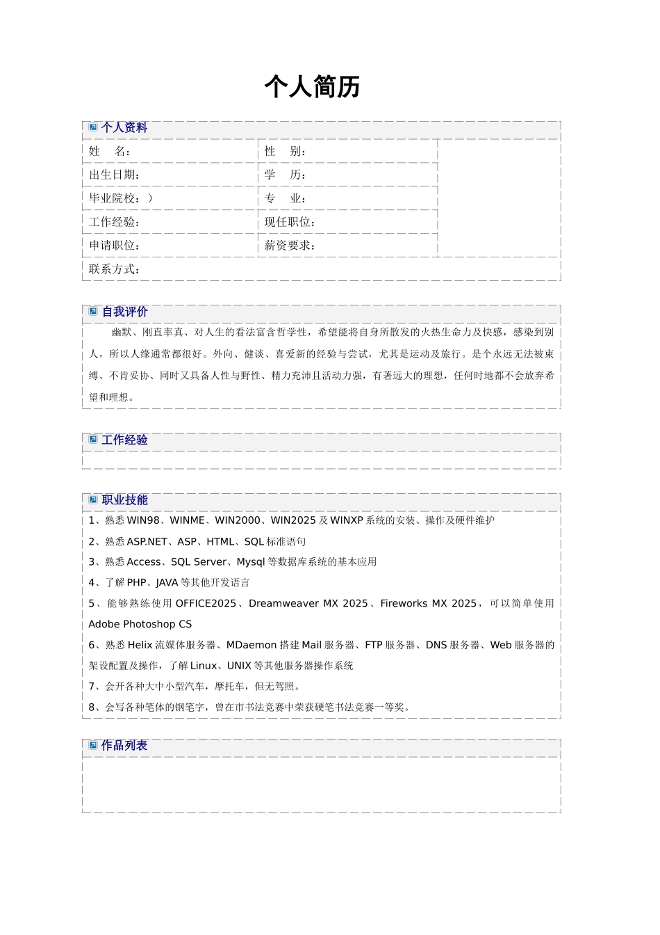简历模板(通用)——简洁免费下载_第1页