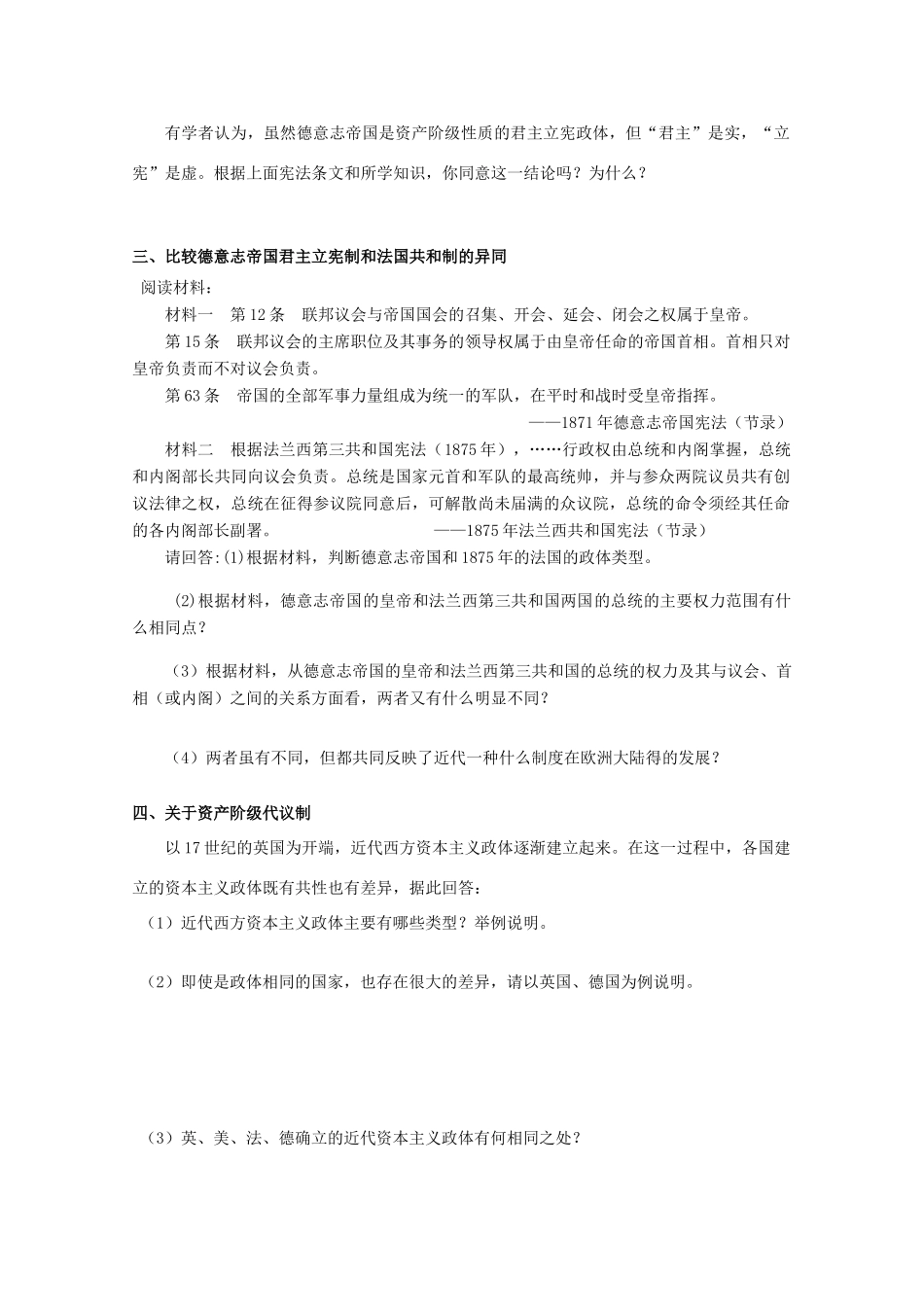 湖北省崇阳县众望高中2012高中历史 第9课《资本主义制度在欧洲大陆的扩展》学案 新人教版必修1_第3页