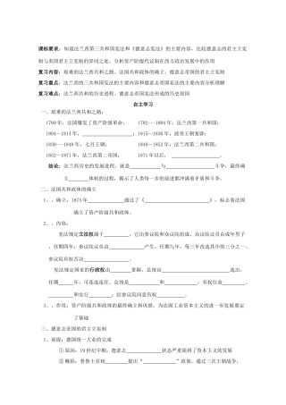 湖北省崇阳县众望高中2012高中历史 第9课《资本主义制度在欧洲大陆的扩展》学案 新人教版必修1