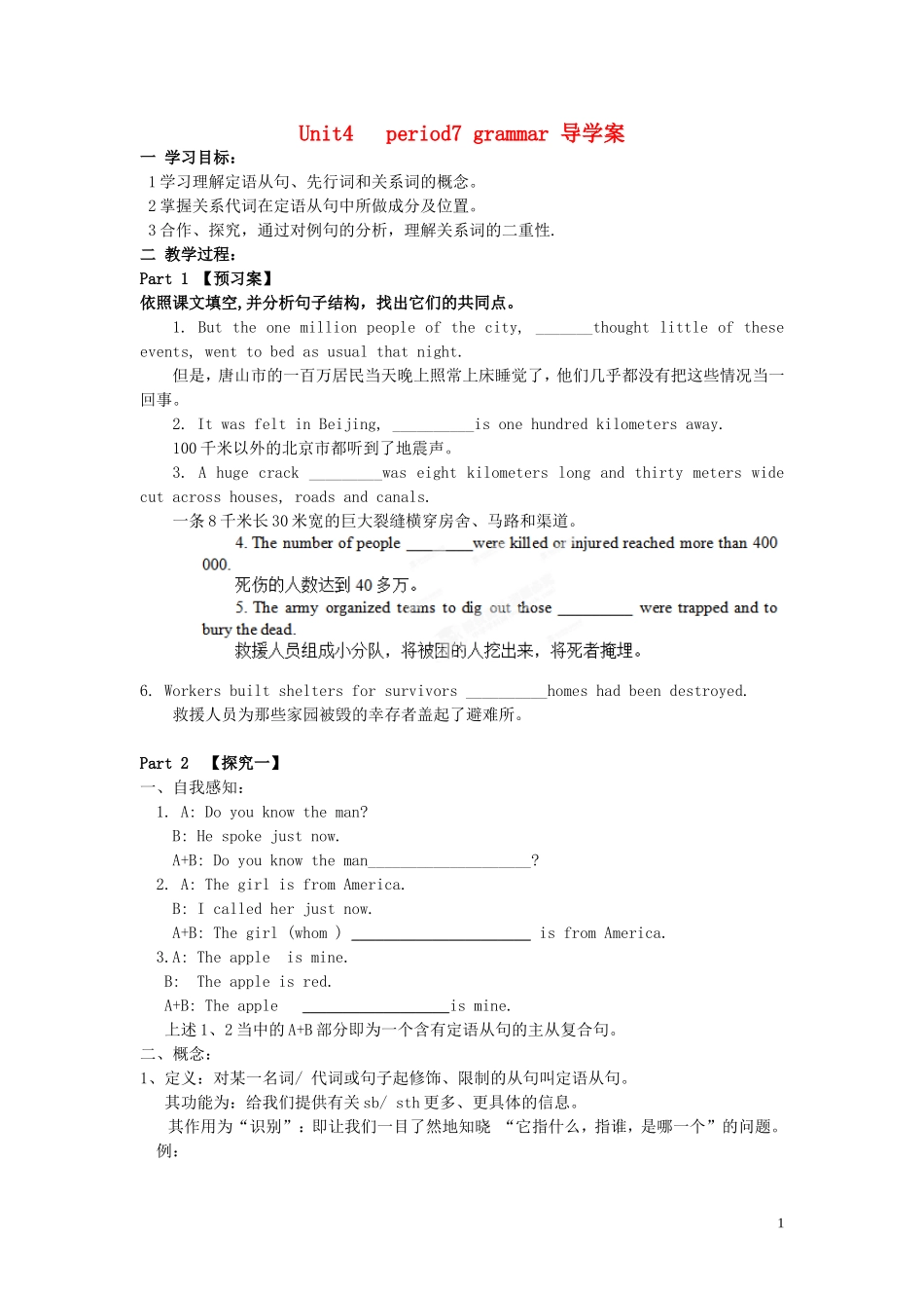 浙江省苍南县巨人中学2014-2015学年高中英语 Unit4 period7 grammar导学案 新人教版必修2_第1页