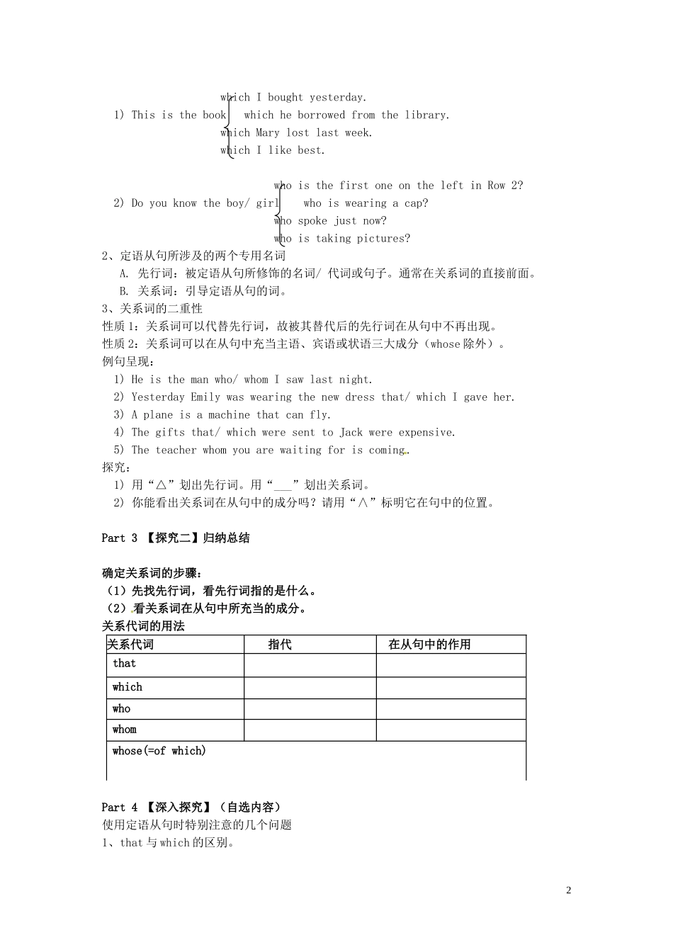 浙江省苍南县巨人中学2014-2015学年高中英语 Unit4 period7 grammar导学案 新人教版必修2_第2页