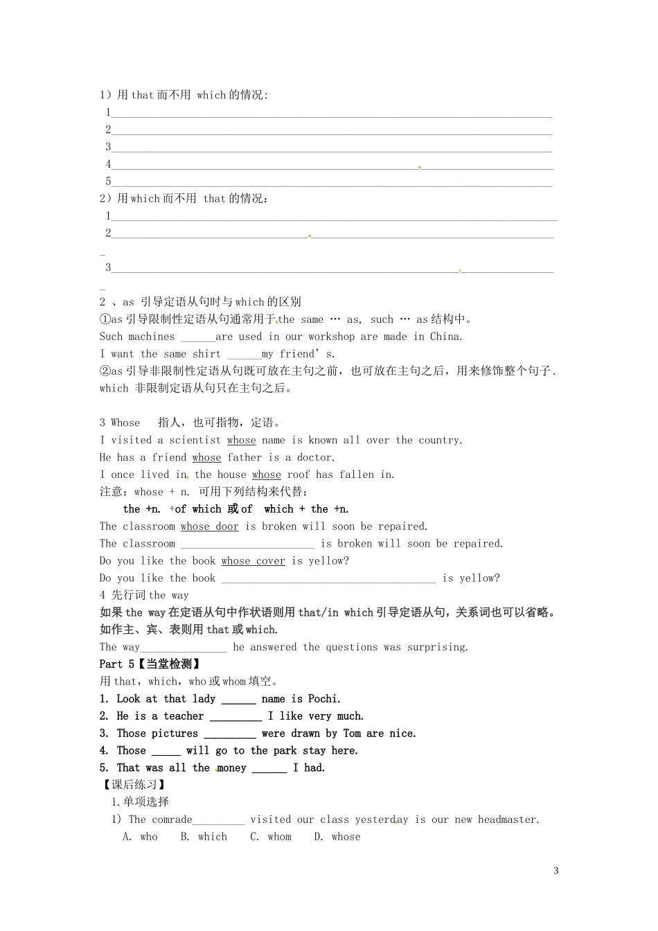 浙江省苍南县巨人中学2014-2015学年高中英语 Unit4 period7 grammar导学案 新人教版必修2_第3页