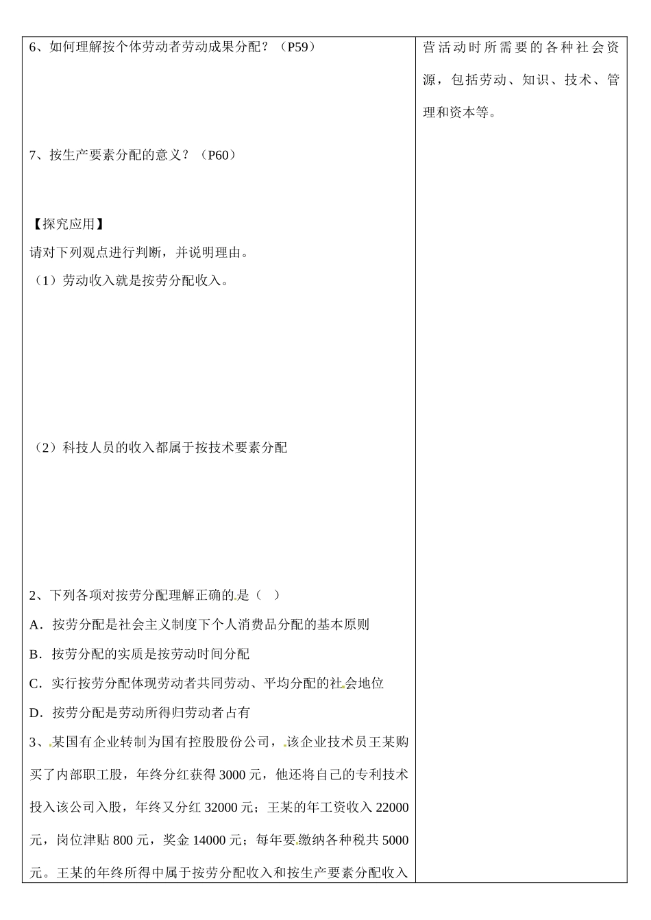 浙江省乐清市第二中学高一政治 第七课 个人收入的分配 第一框 按劳分配为主体.多种分配方式并存导学案 新人教版_第2页