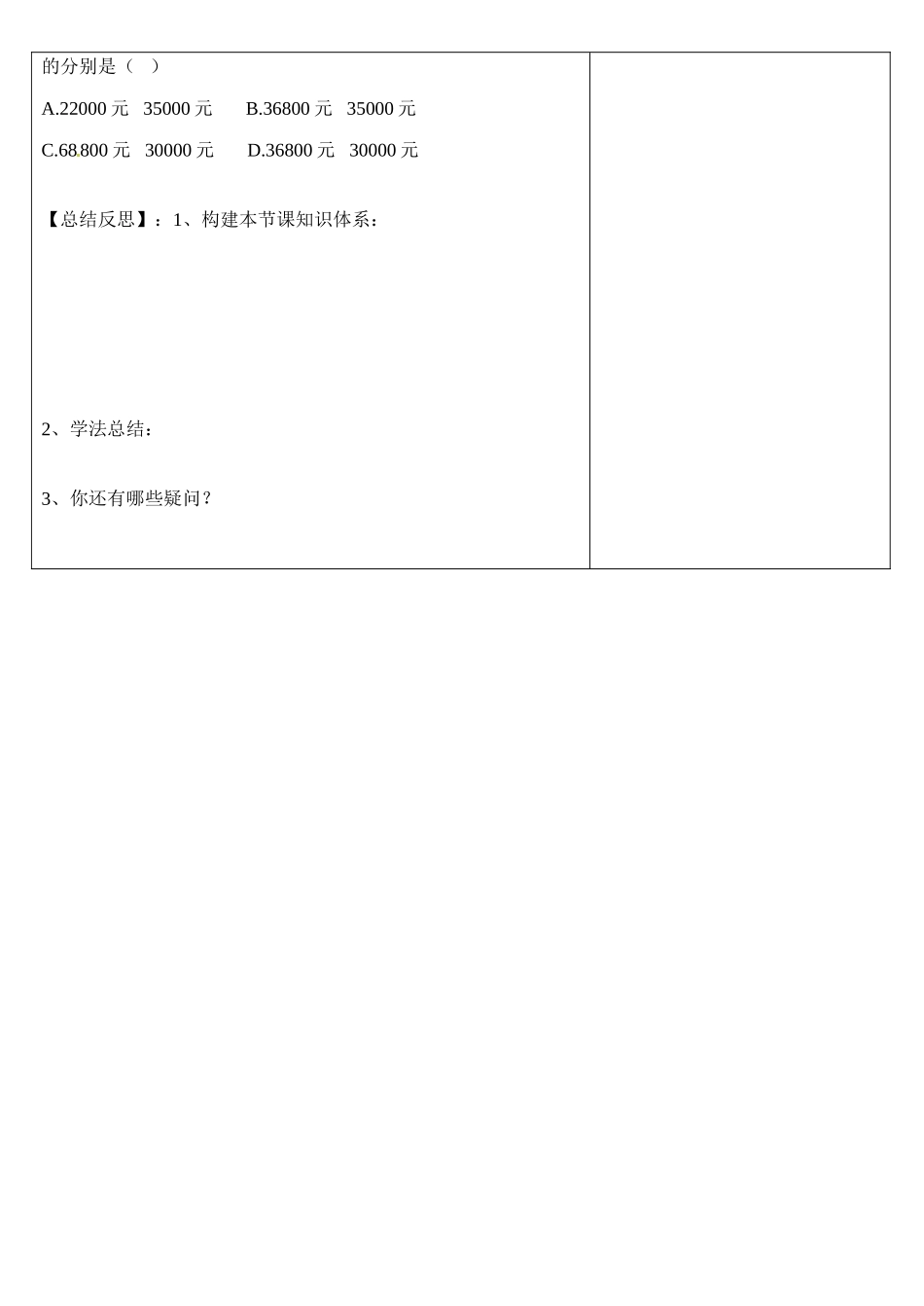 浙江省乐清市第二中学高一政治 第七课 个人收入的分配 第一框 按劳分配为主体.多种分配方式并存导学案 新人教版_第3页