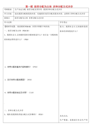 浙江省乐清市第二中学高一政治 第七课 个人收入的分配 第一框 按劳分配为主体.多种分配方式并存导学案 新人教版