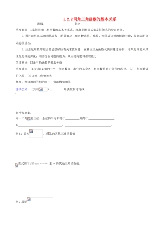 浙江省安吉县高一数学《122 同角三角函数的基本关系》学案