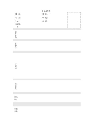 简历模板——【免费下载】