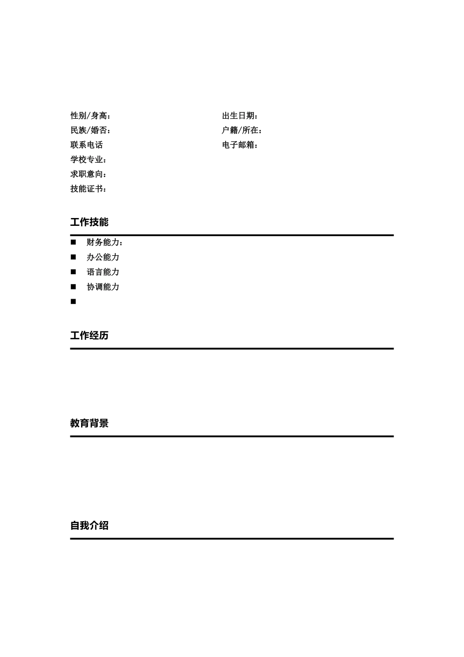 简历模板——带封面_第2页