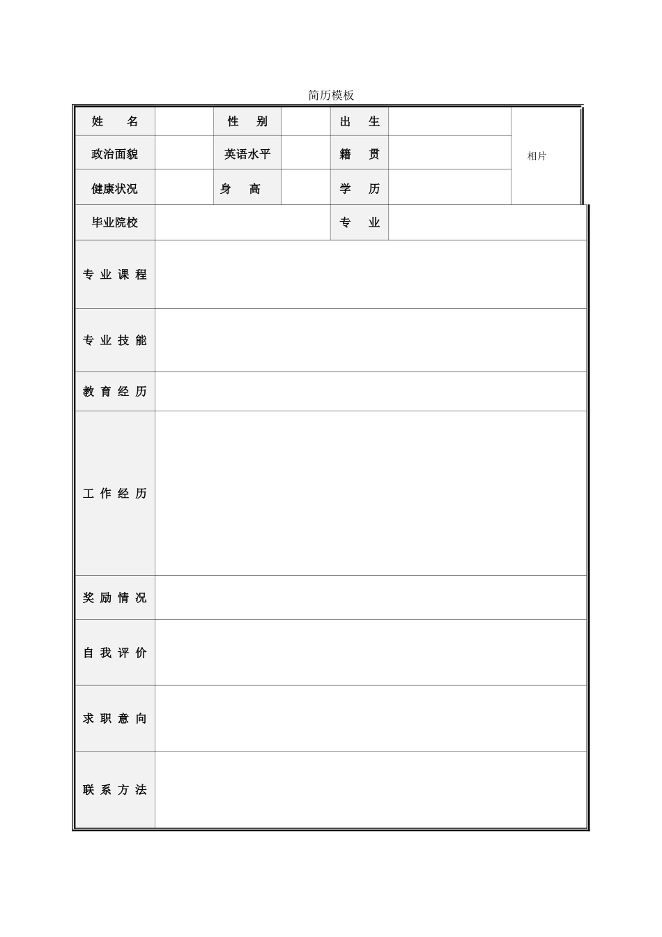 简历模板—word模板免费下载_第1页