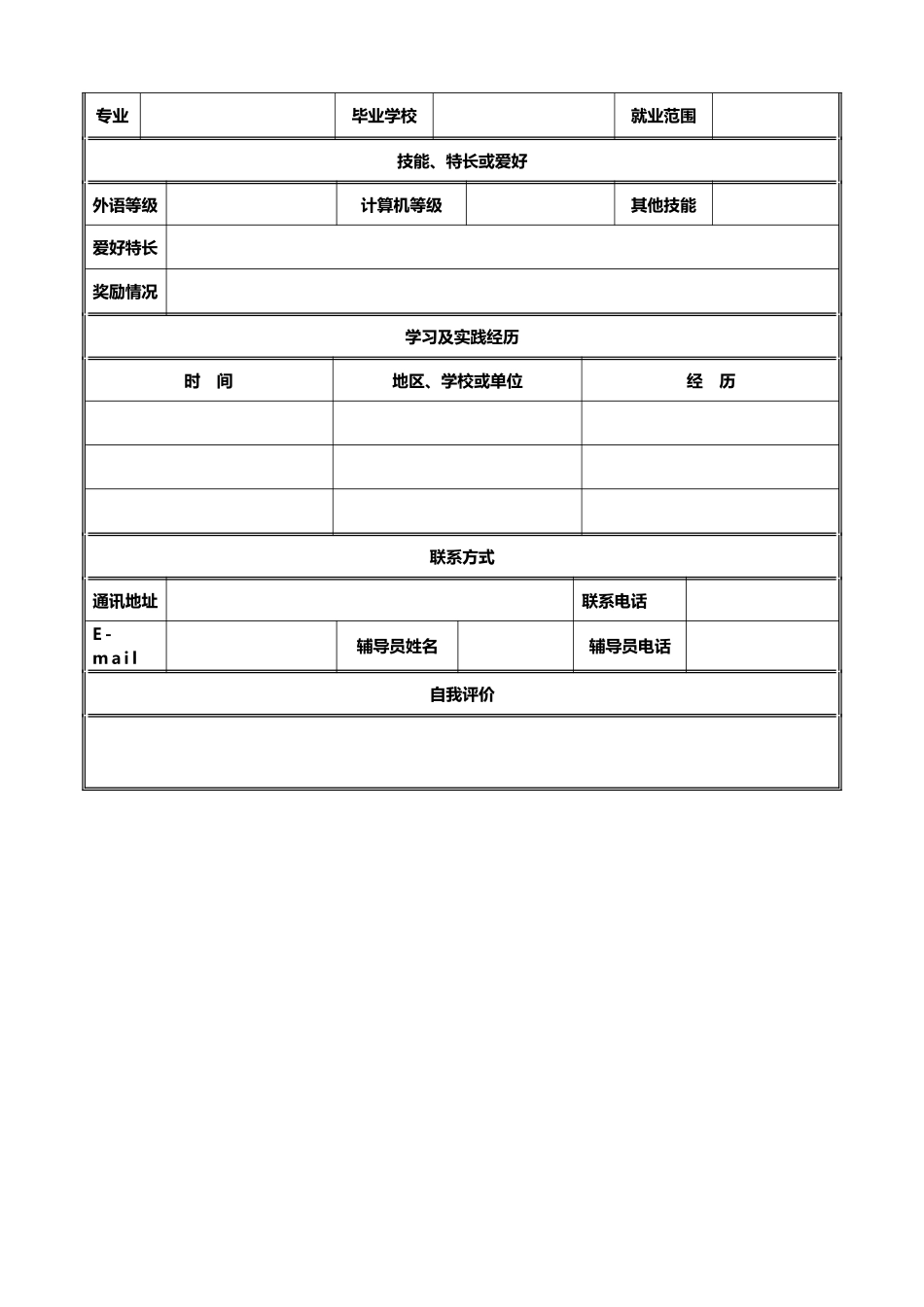 简历模板大全(精品)_第2页