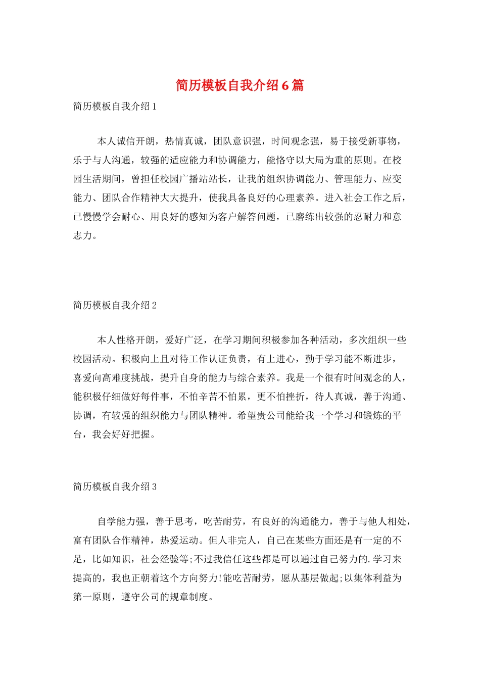 简历模板自我介绍6篇_第1页