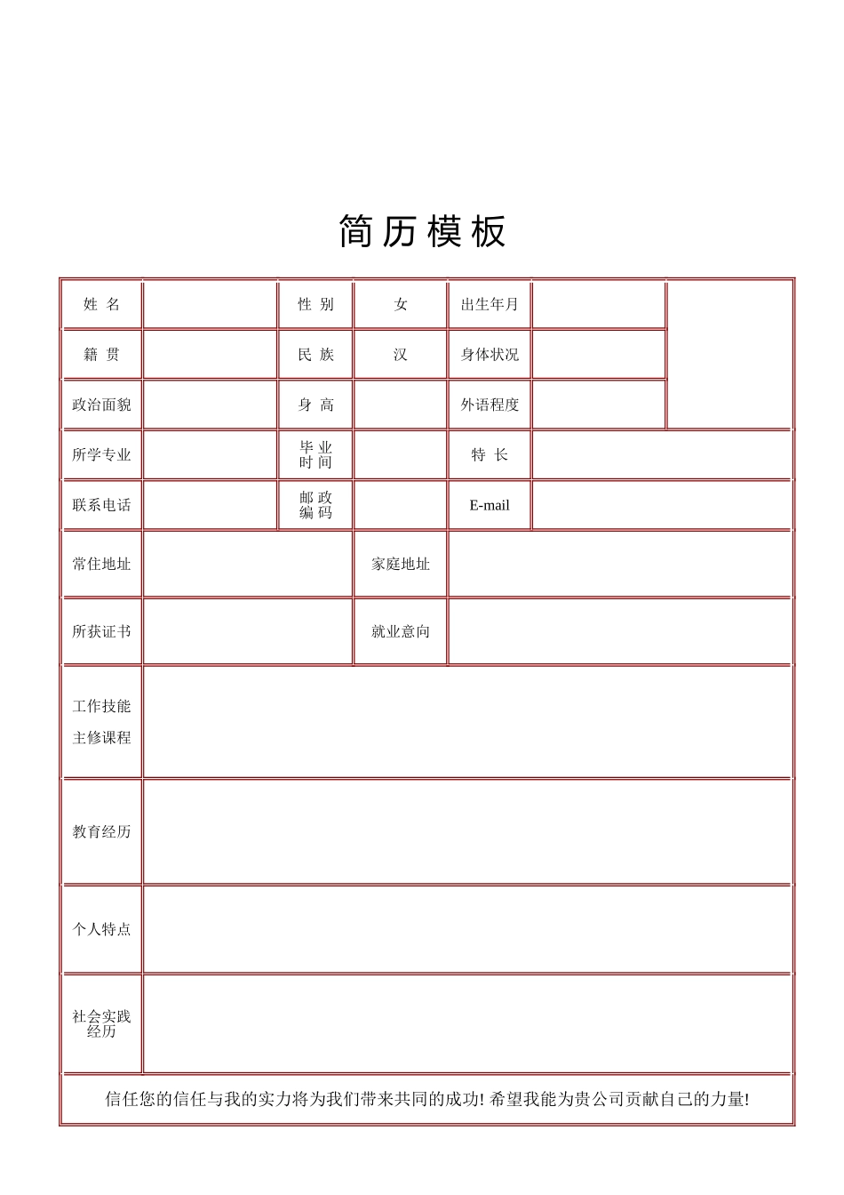 简历模板大全_第2页