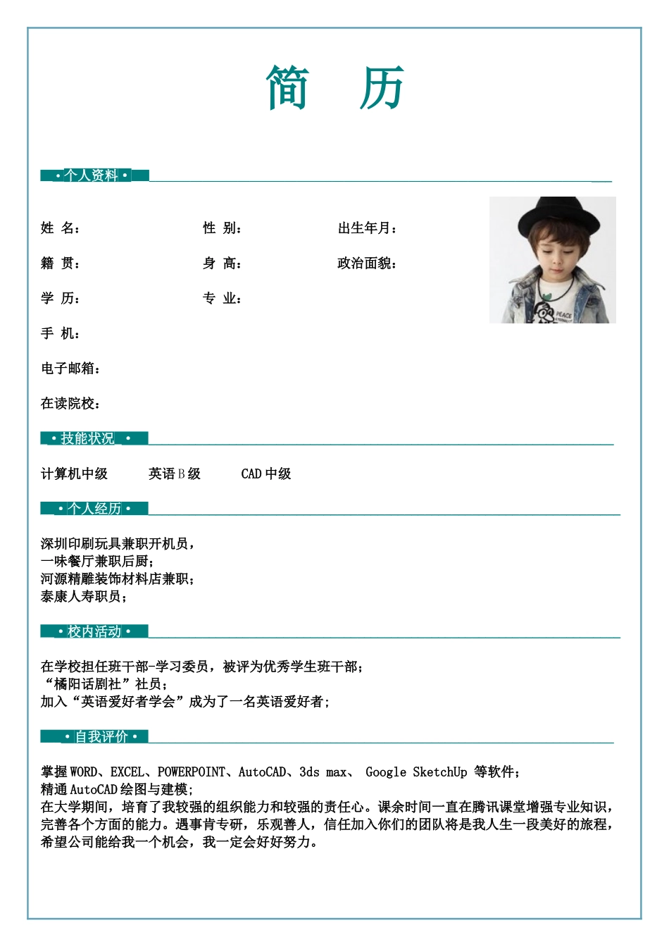 简历模板【免费下载】_第1页