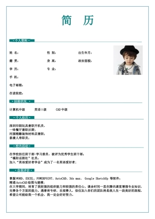 简历模板【免费下载】