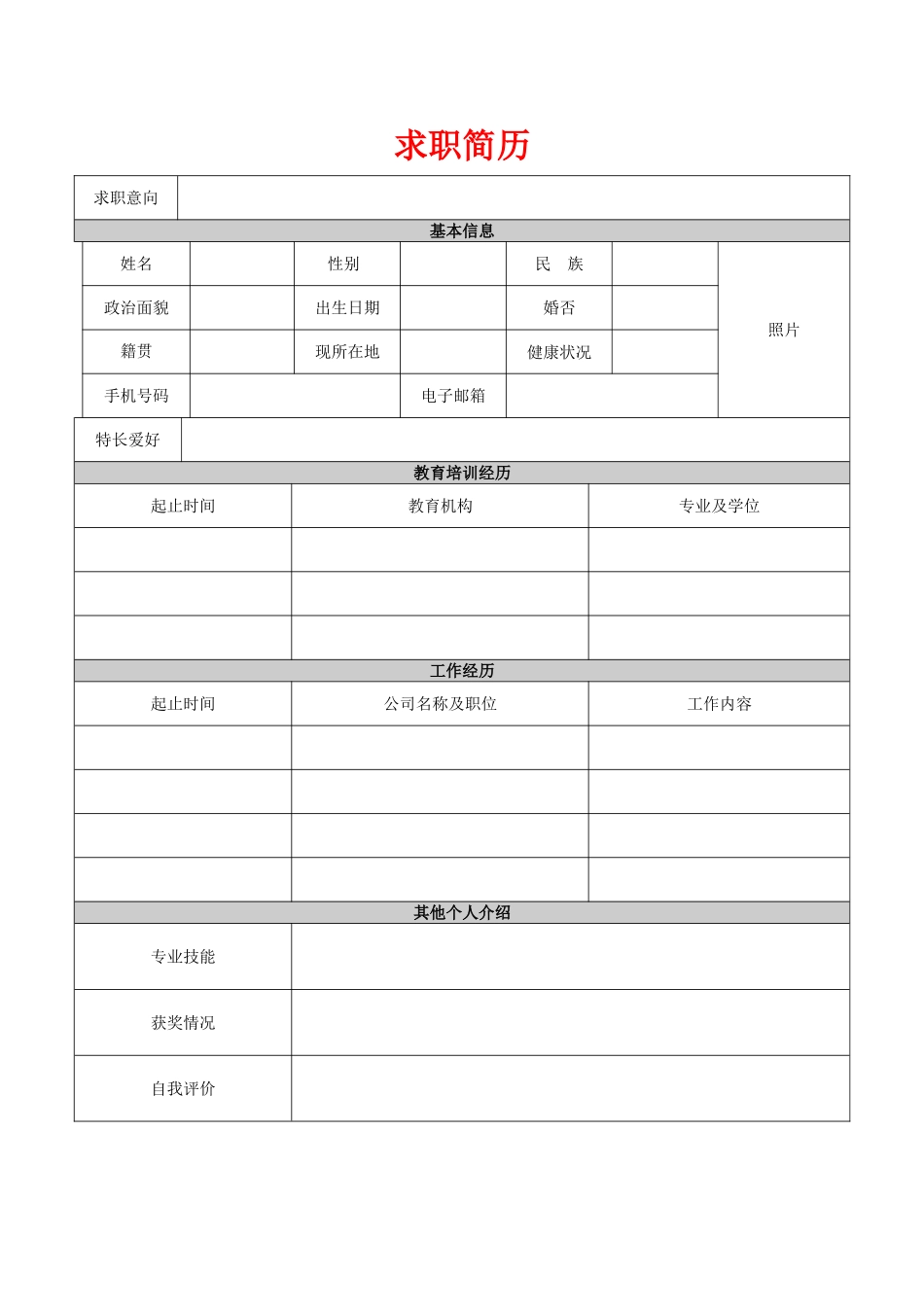 简历模板——简洁免费下载_第1页