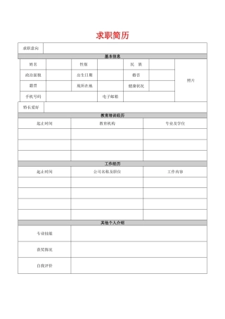 简历模板——简洁免费下载