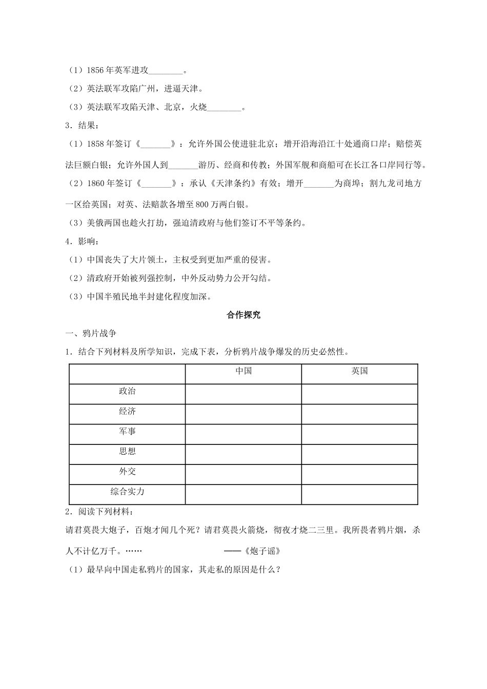 湖北省崇阳县众望高中2012高中历史 第10课《鸦片战争》学案 新人教版必修1_第2页