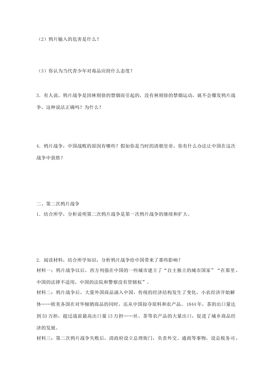 湖北省崇阳县众望高中2012高中历史 第10课《鸦片战争》学案 新人教版必修1_第3页