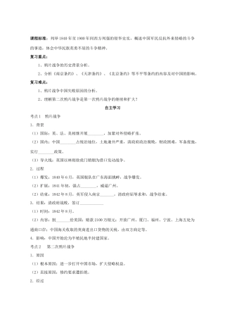 湖北省崇阳县众望高中2012高中历史 第10课《鸦片战争》学案 新人教版必修1