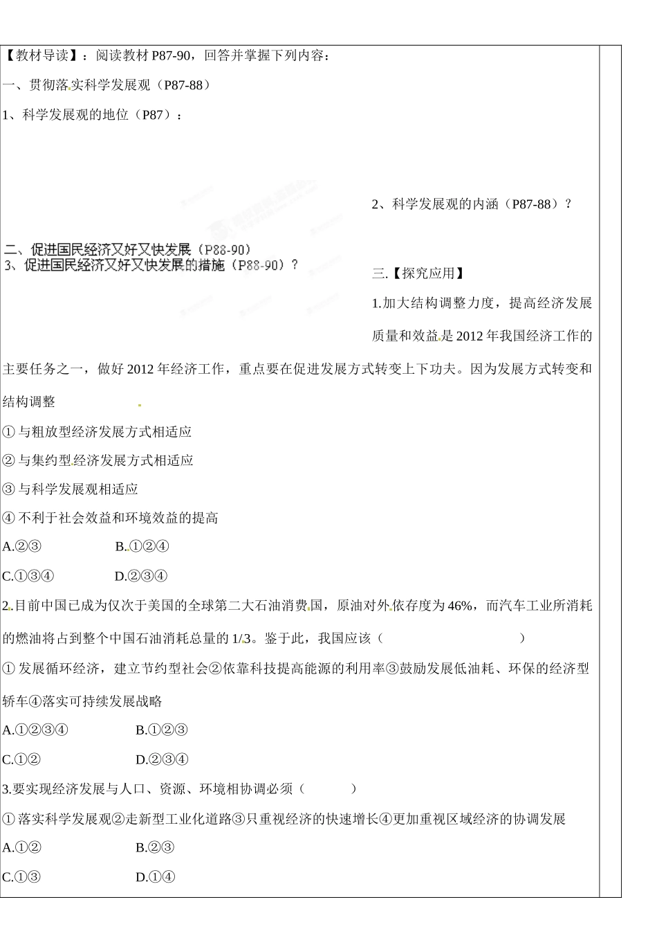 浙江省乐清市第二中学高一政治 第十课 科学发展观和小康社会的经济建设 第二框 又好又快 科学发展导学案 新人教版_第2页