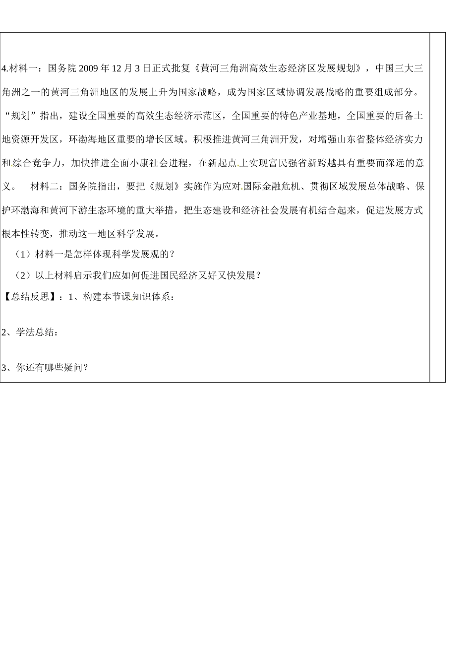 浙江省乐清市第二中学高一政治 第十课 科学发展观和小康社会的经济建设 第二框 又好又快 科学发展导学案 新人教版_第3页