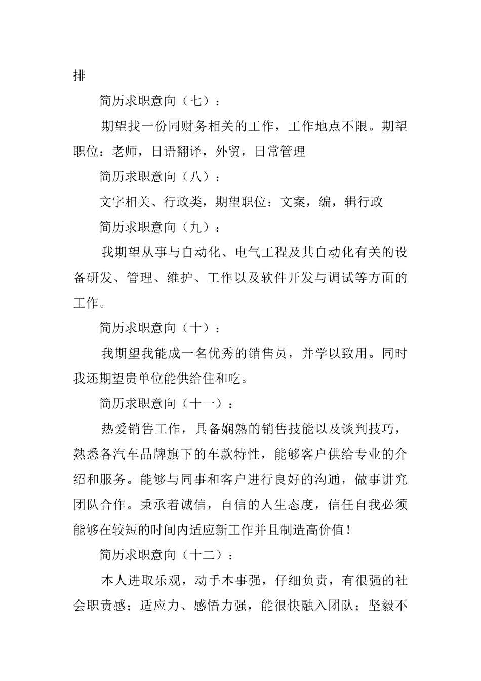 简历求职意向15篇)_第2页