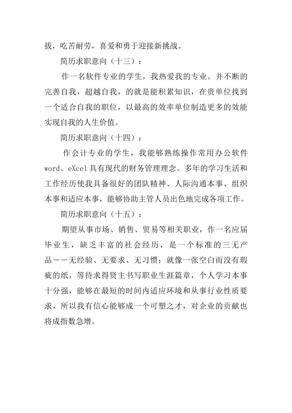 简历求职意向15篇)_第3页