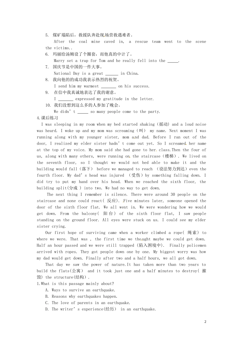 浙江省苍南县巨人中学2014-2015学年高中英语 unit4 warming up and reading预习案 新人教版必修2_第2页