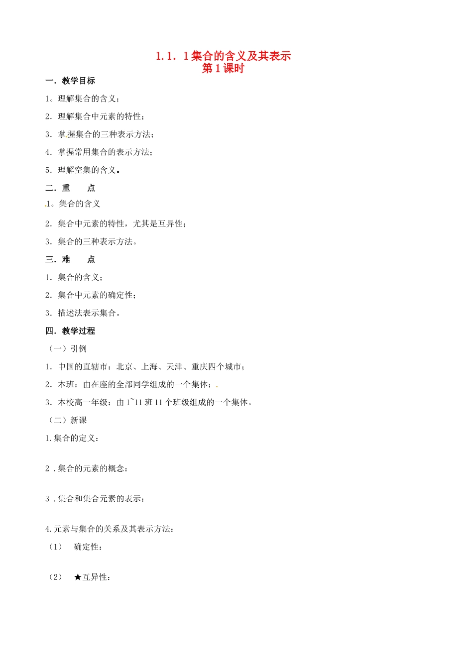 浙江省安吉县高一数学《集合的含义及其表示》学案_第1页