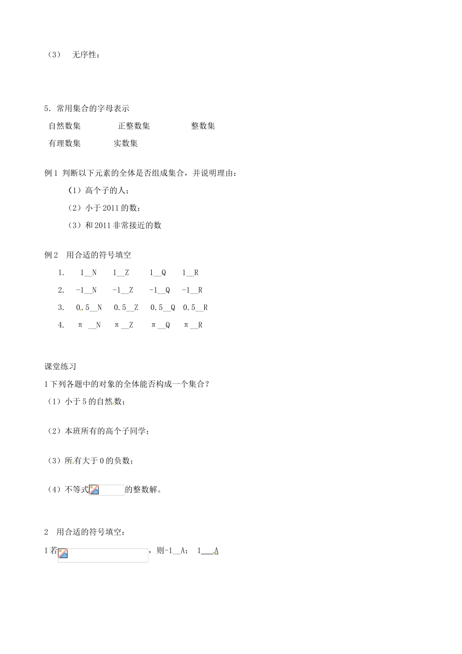 浙江省安吉县高一数学《集合的含义及其表示》学案_第2页