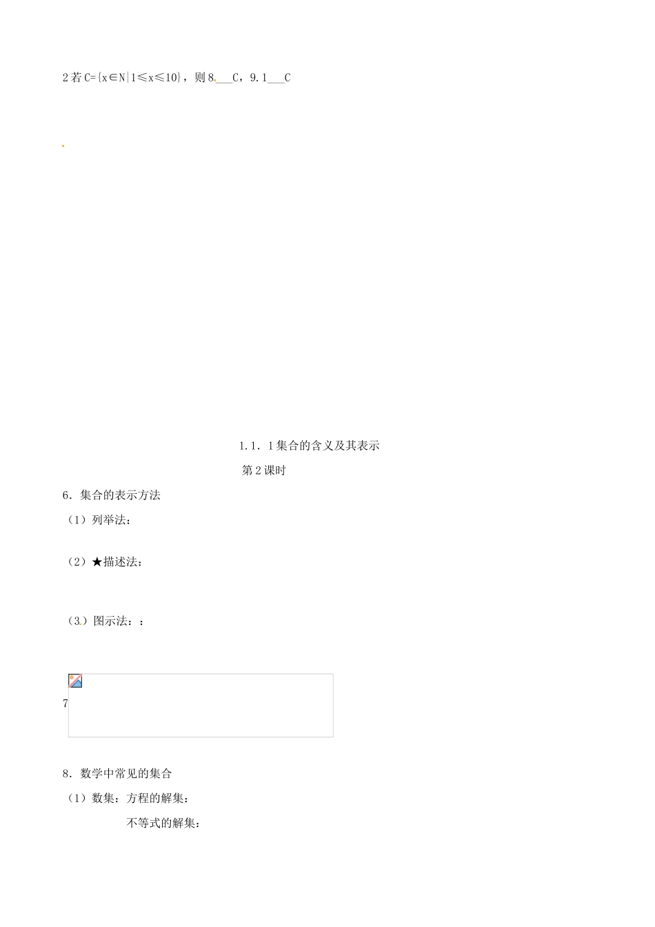 浙江省安吉县高一数学《集合的含义及其表示》学案_第3页