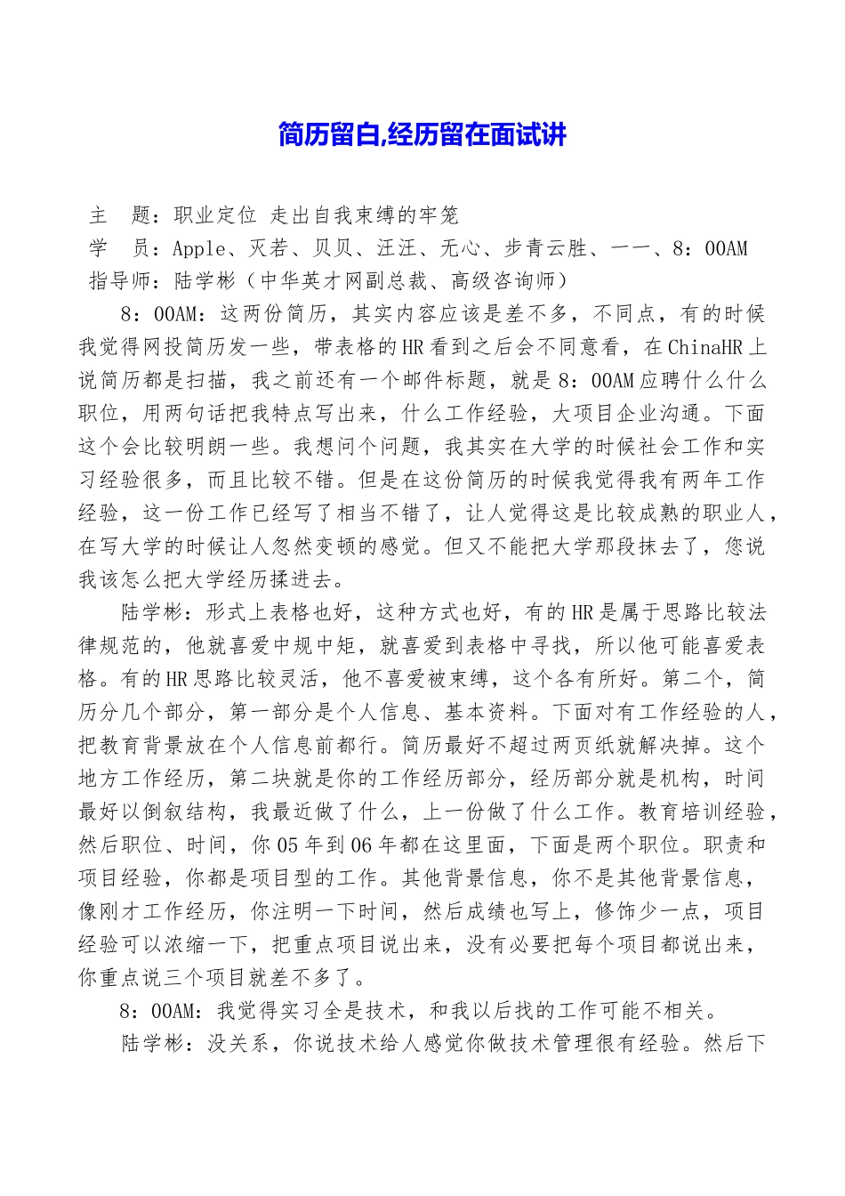 简历留白经历留在面试讲_第1页