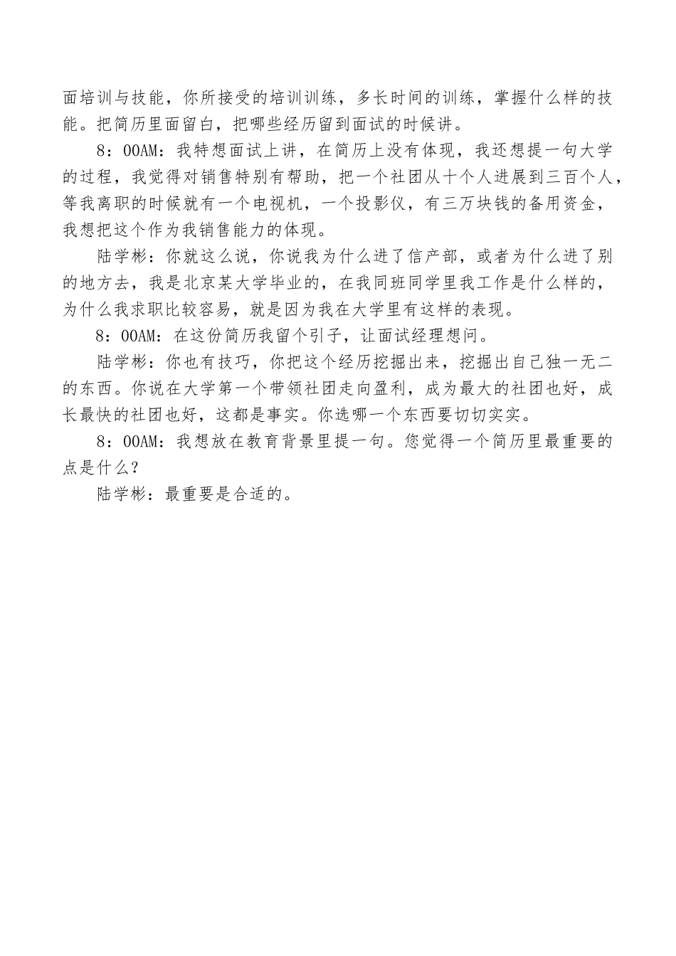 简历留白经历留在面试讲_第2页