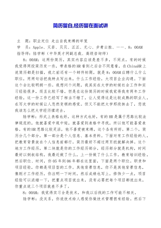 简历留白经历留在面试讲