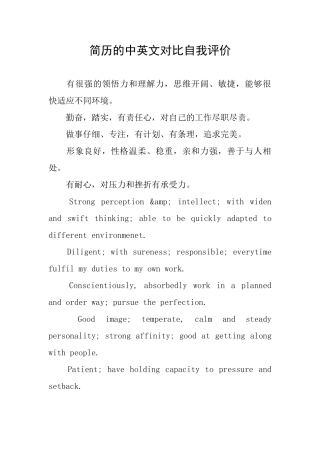 简历的中英文对照自我评价