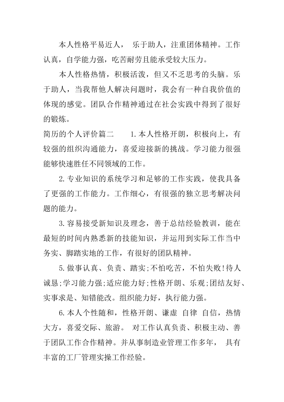 简历的个人评价_第2页