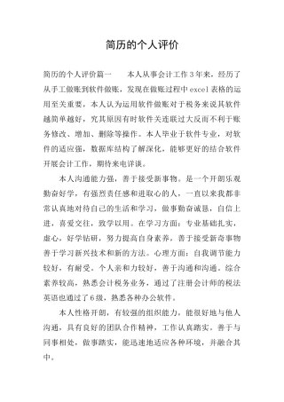 简历的个人评价