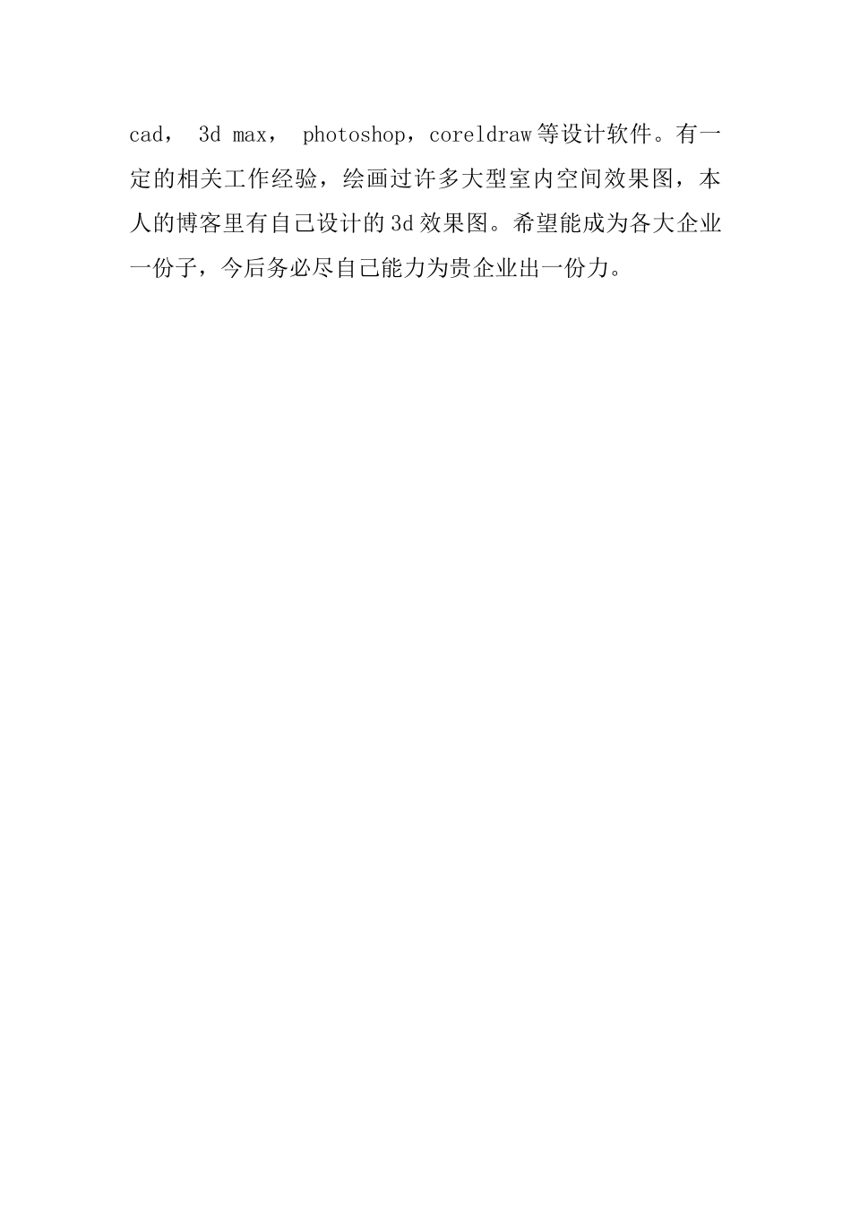 简历用的自我评价范文_第3页