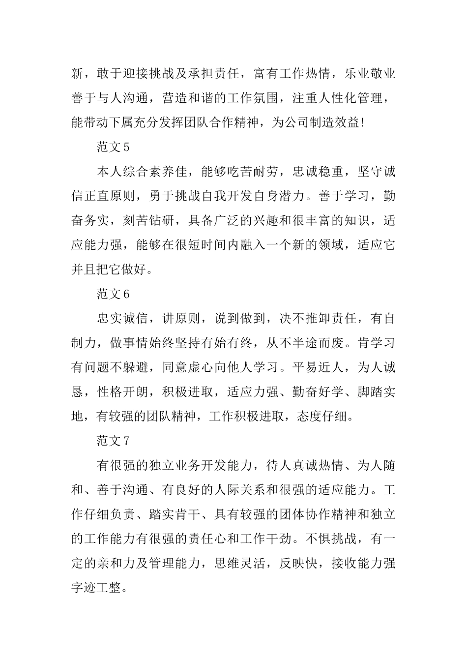 简历百字给人自我介绍_第2页