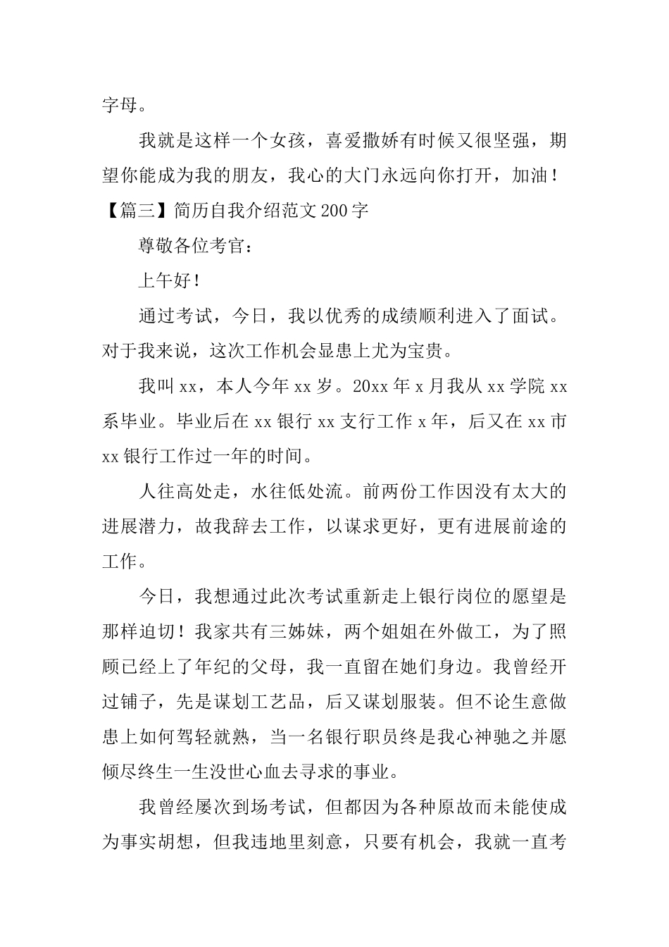 简历自我介绍范文200字_第3页